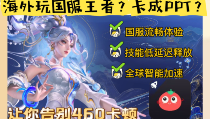 在国外能玩王者荣耀吗？教程
