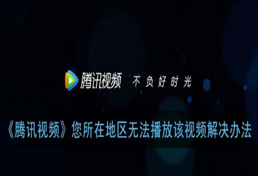 国外怎么看腾讯视频app？一解乡愁的煲剧追综指南