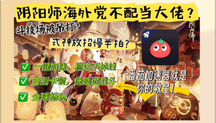 在印度尼西亚打不到阴阳师？原因和解决方法都在这了！