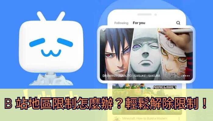 国外能用b站吗？海外追剧党的终极解决方案