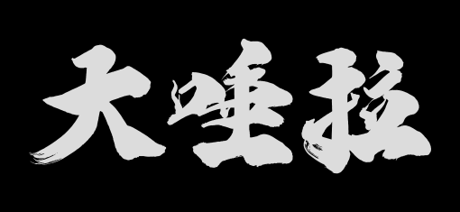 国外怎么玩网易我的世界模组教程